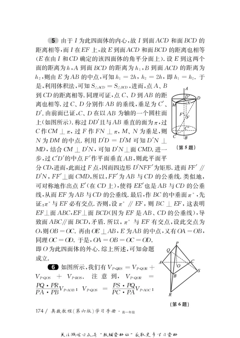 奥数教程&middot;高一年级学习手册_奥数专题合集_H007奥数类教辅汇总PDF_1~12年级奥数教程