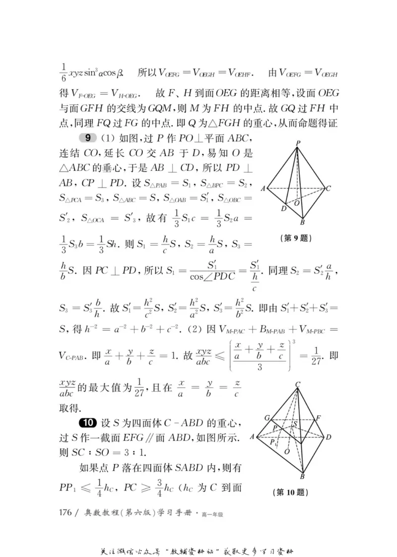 奥数教程&middot;高一年级学习手册_奥数专题合集_H007奥数类教辅汇总PDF_1~12年级奥数教程