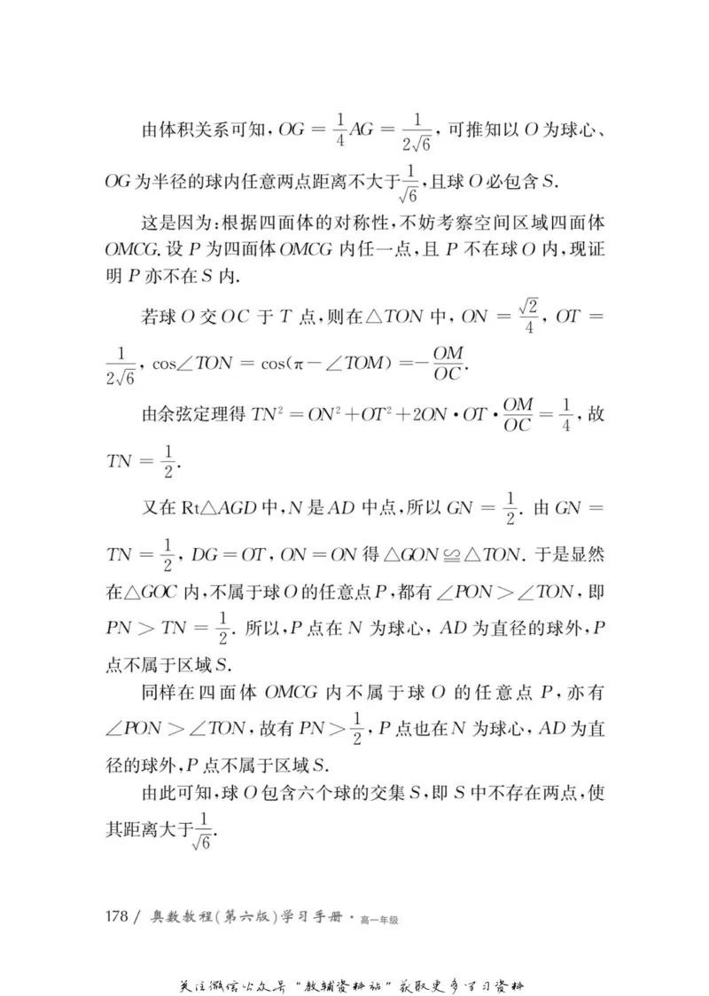 奥数教程&middot;高一年级学习手册_奥数专题合集_H007奥数类教辅汇总PDF_1~12年级奥数教程