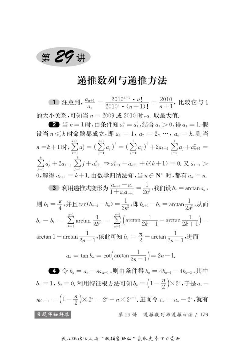 奥数教程&middot;高一年级学习手册_奥数专题合集_H007奥数类教辅汇总PDF_1~12年级奥数教程