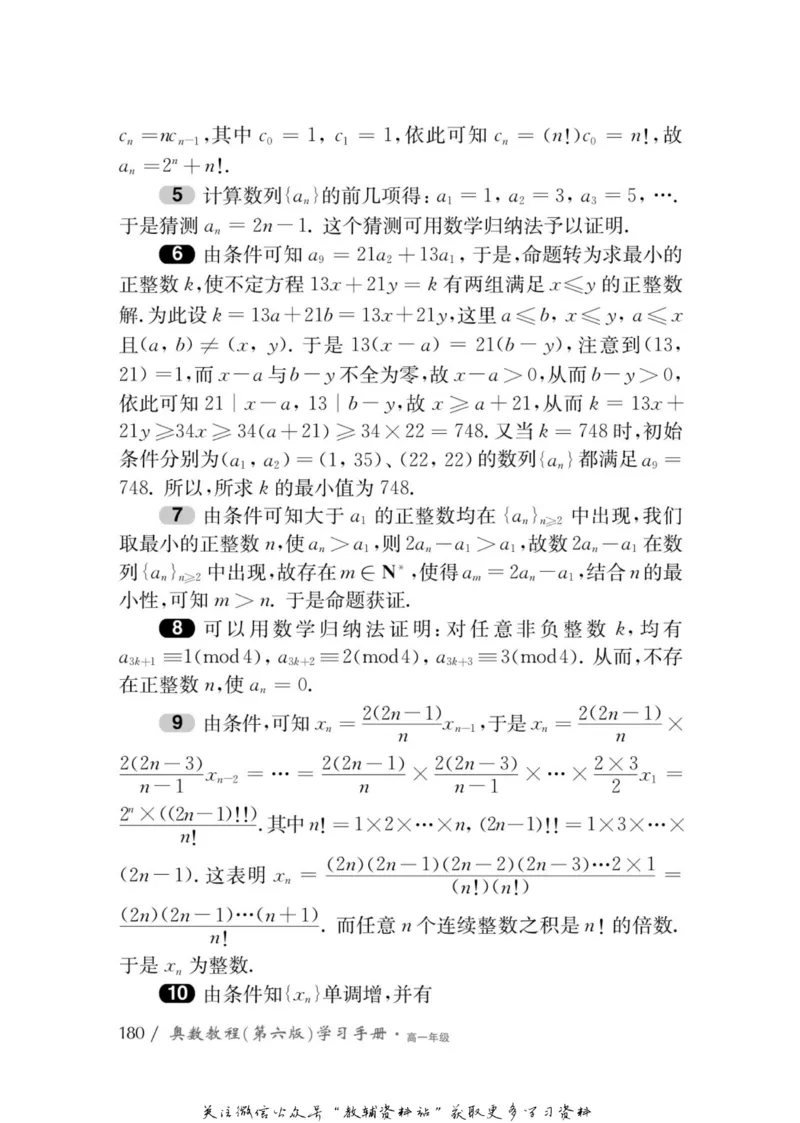 奥数教程&middot;高一年级学习手册_奥数专题合集_H007奥数类教辅汇总PDF_1~12年级奥数教程