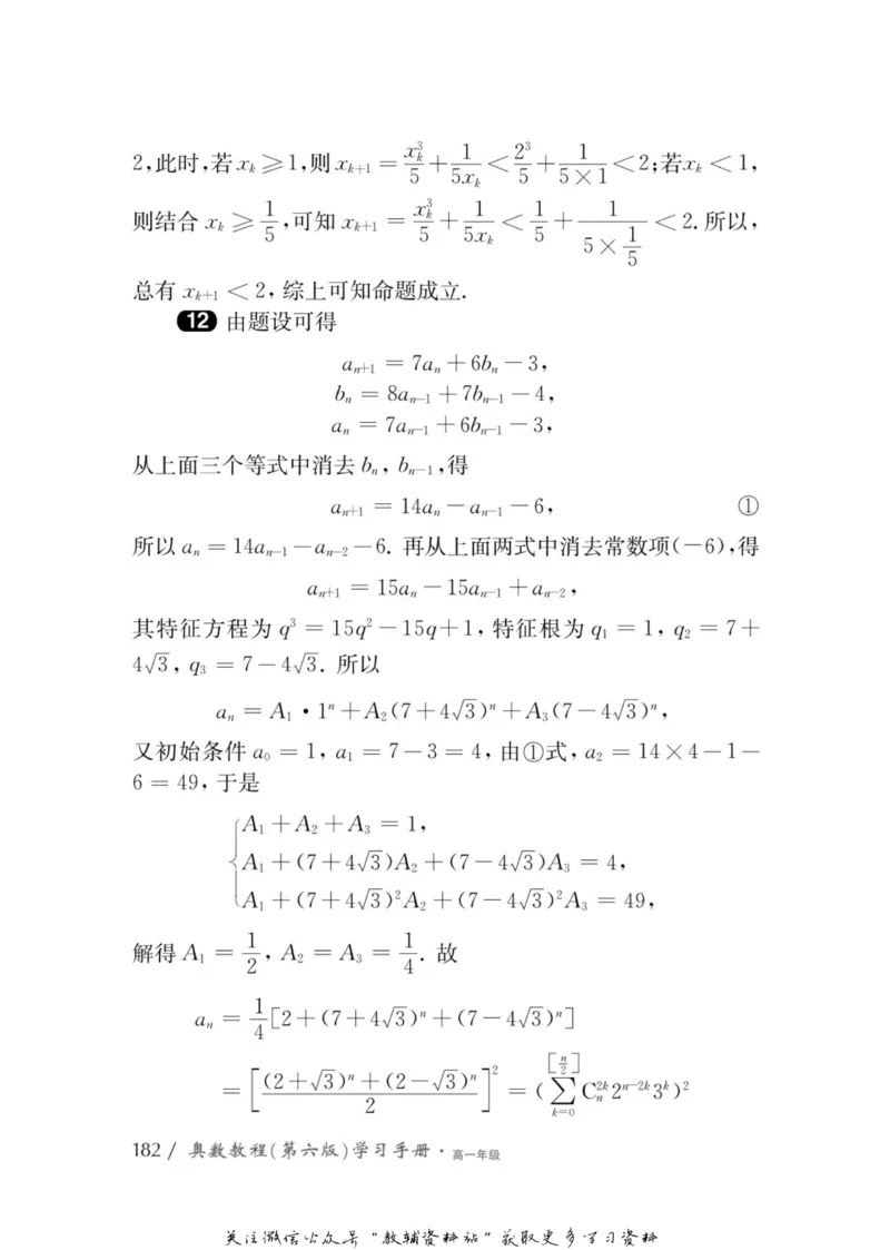奥数教程&middot;高一年级学习手册_奥数专题合集_H007奥数类教辅汇总PDF_1~12年级奥数教程