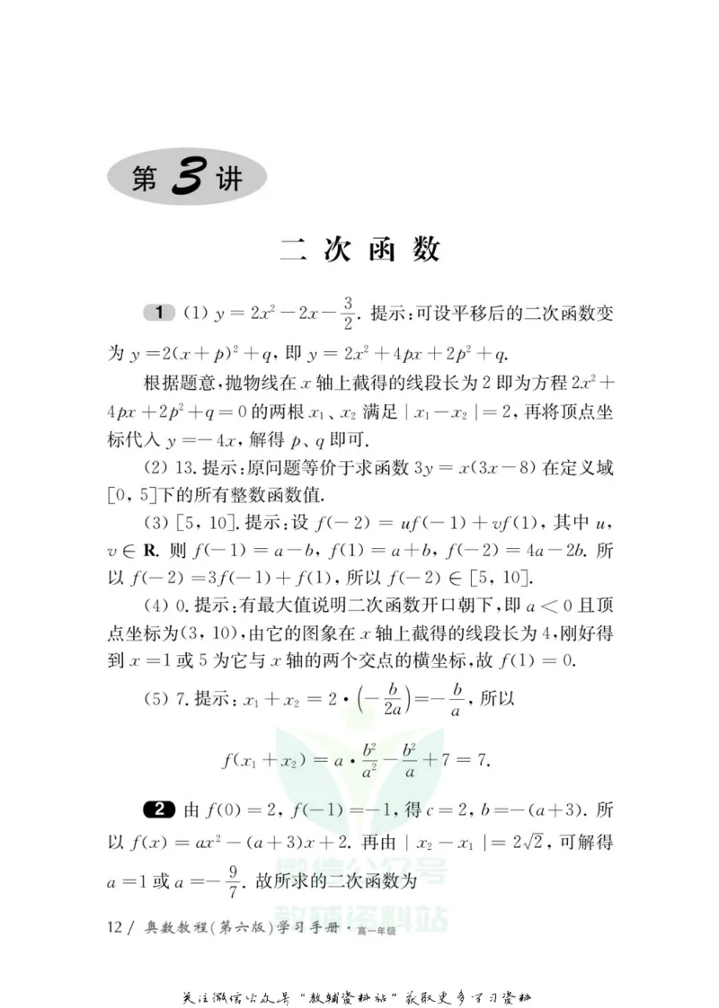 奥数教程&middot;高一年级学习手册_奥数专题合集_H007奥数类教辅汇总PDF_1~12年级奥数教程