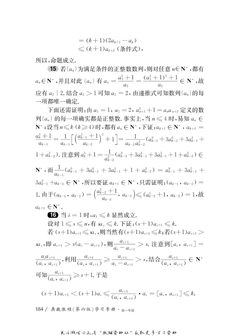 奥数教程&middot;高一年级学习手册_奥数专题合集_H007奥数类教辅汇总PDF_1~12年级奥数教程