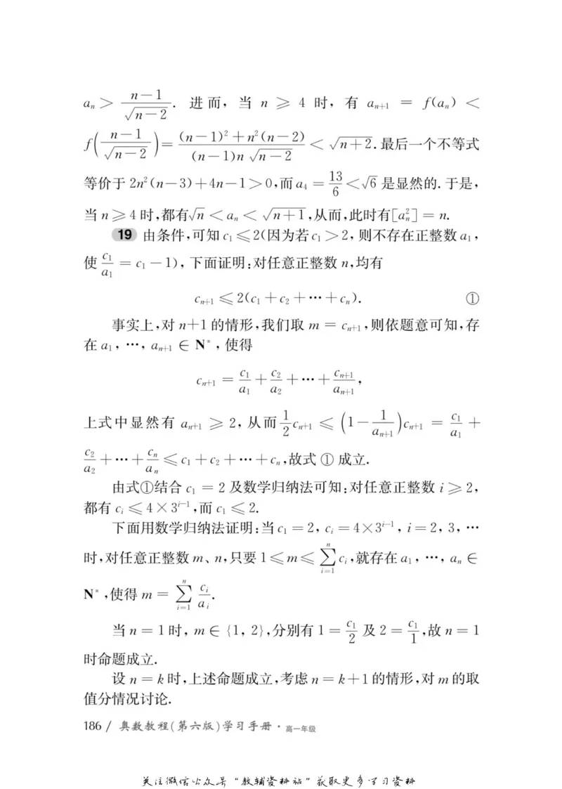奥数教程&middot;高一年级学习手册_奥数专题合集_H007奥数类教辅汇总PDF_1~12年级奥数教程