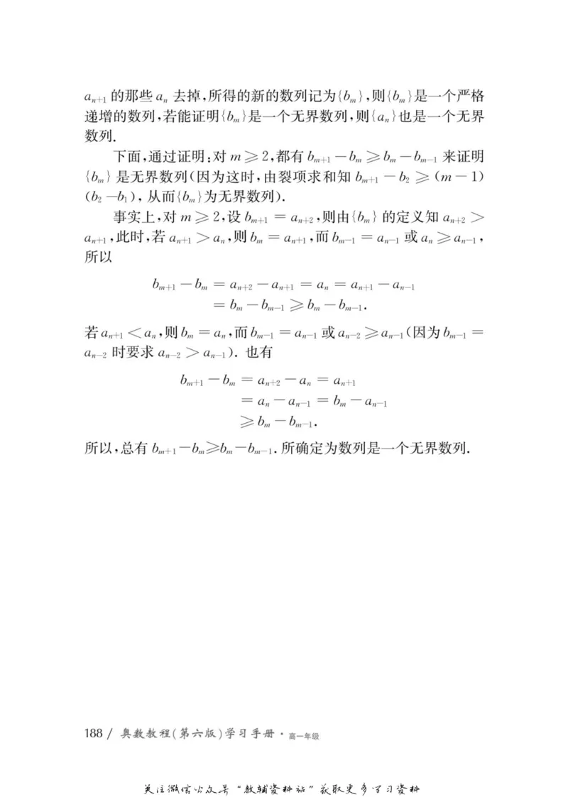 奥数教程&middot;高一年级学习手册_奥数专题合集_H007奥数类教辅汇总PDF_1~12年级奥数教程