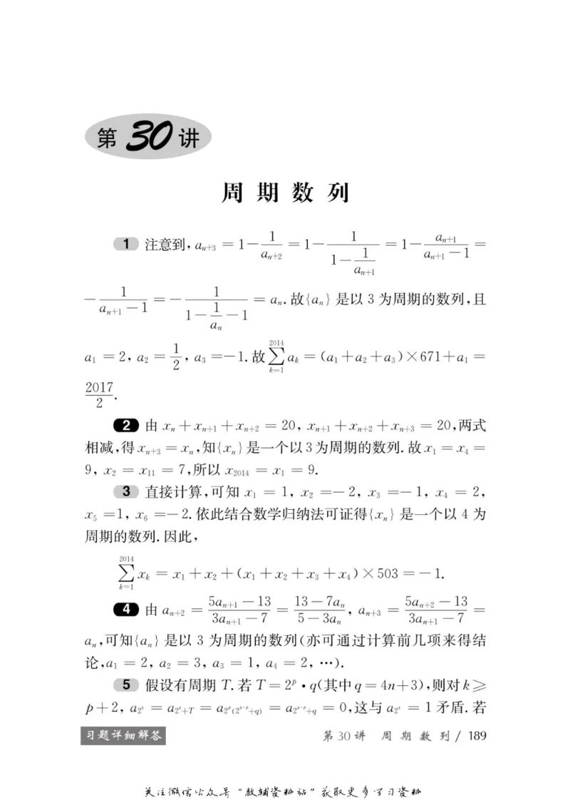 奥数教程&middot;高一年级学习手册_奥数专题合集_H007奥数类教辅汇总PDF_1~12年级奥数教程