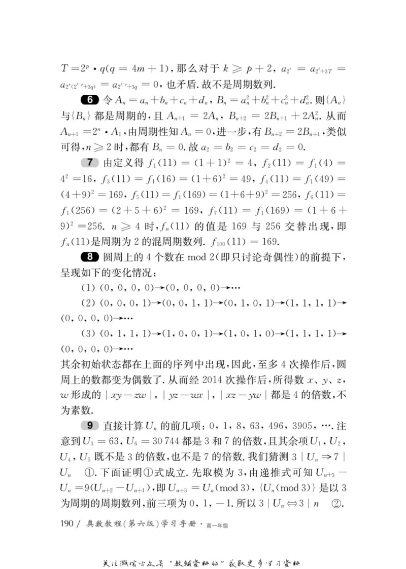 奥数教程&middot;高一年级学习手册_奥数专题合集_H007奥数类教辅汇总PDF_1~12年级奥数教程