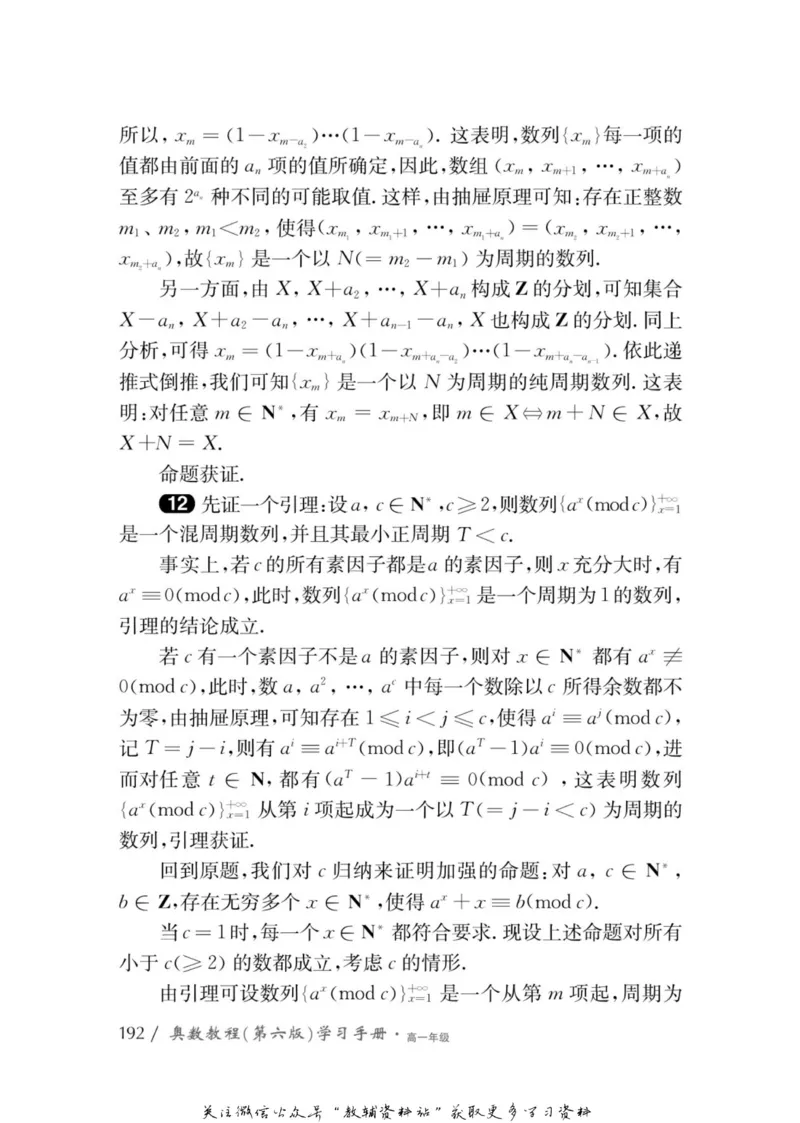 奥数教程&middot;高一年级学习手册_奥数专题合集_H007奥数类教辅汇总PDF_1~12年级奥数教程