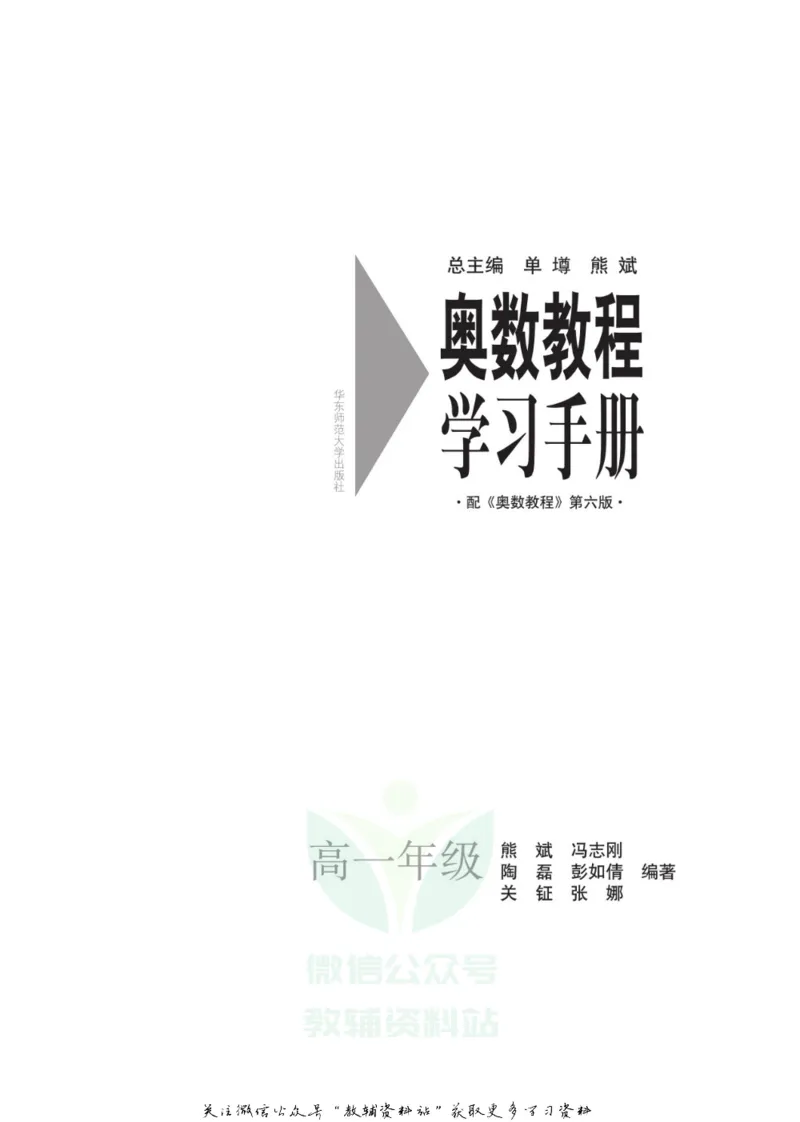 奥数教程&middot;高一年级学习手册_奥数专题合集_H007奥数类教辅汇总PDF_1~12年级奥数教程