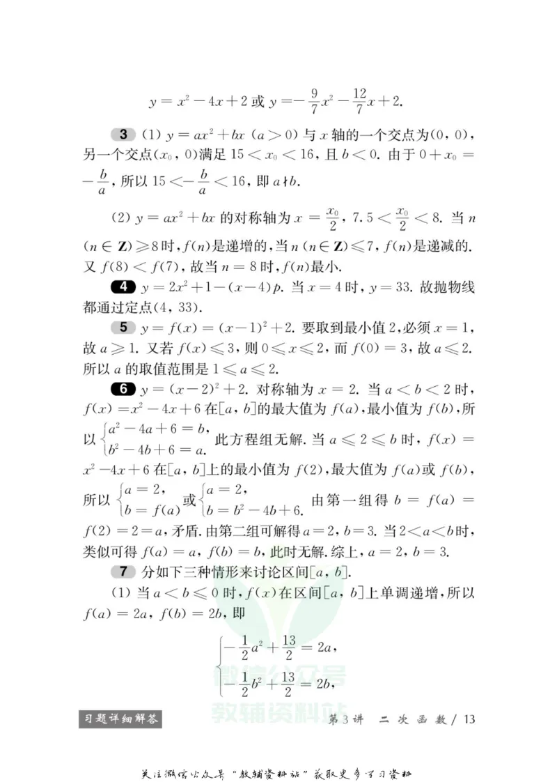 奥数教程&middot;高一年级学习手册_奥数专题合集_H007奥数类教辅汇总PDF_1~12年级奥数教程