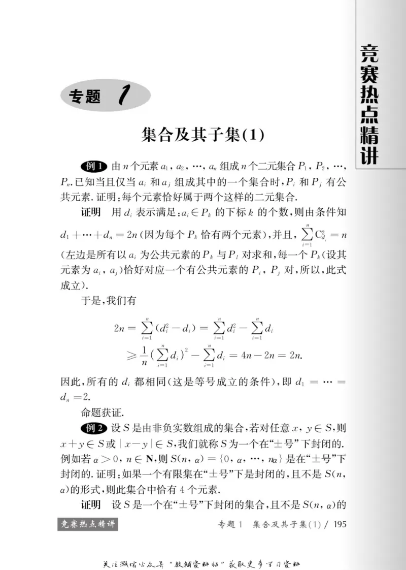 奥数教程&middot;高一年级学习手册_奥数专题合集_H007奥数类教辅汇总PDF_1~12年级奥数教程