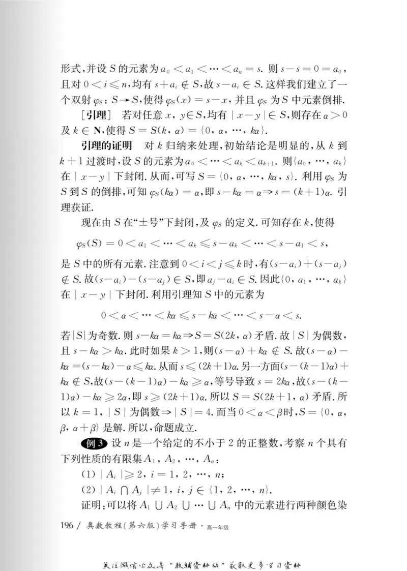 奥数教程&middot;高一年级学习手册_奥数专题合集_H007奥数类教辅汇总PDF_1~12年级奥数教程