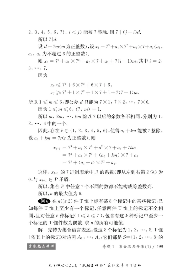 奥数教程&middot;高一年级学习手册_奥数专题合集_H007奥数类教辅汇总PDF_1~12年级奥数教程