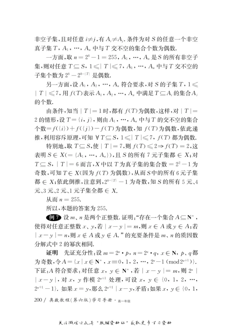 奥数教程&middot;高一年级学习手册_奥数专题合集_H007奥数类教辅汇总PDF_1~12年级奥数教程