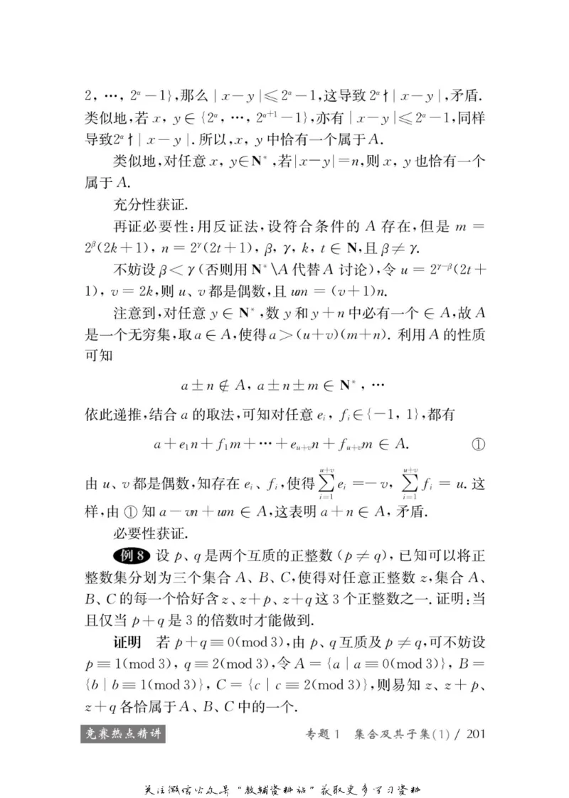 奥数教程&middot;高一年级学习手册_奥数专题合集_H007奥数类教辅汇总PDF_1~12年级奥数教程