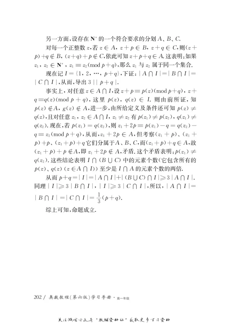 奥数教程&middot;高一年级学习手册_奥数专题合集_H007奥数类教辅汇总PDF_1~12年级奥数教程