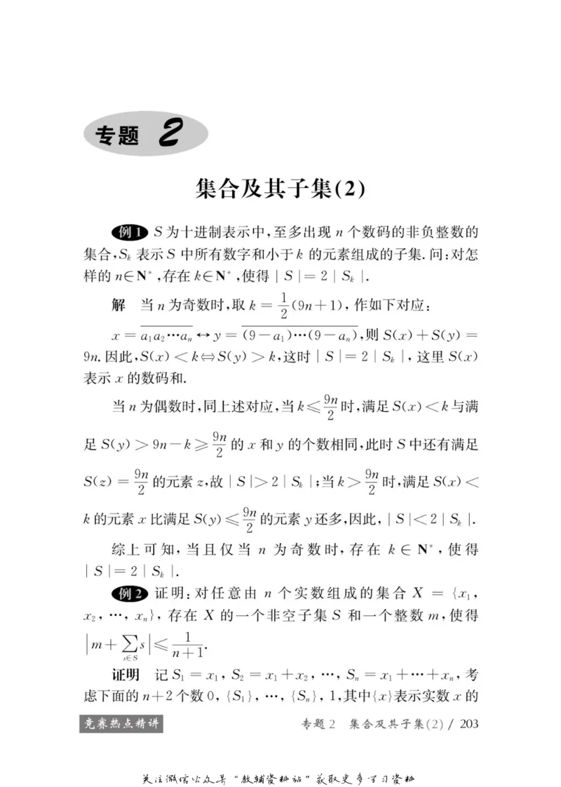 奥数教程&middot;高一年级学习手册_奥数专题合集_H007奥数类教辅汇总PDF_1~12年级奥数教程
