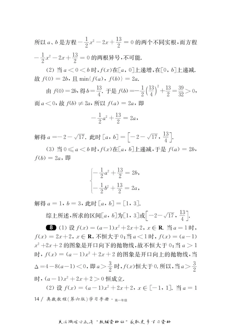 奥数教程&middot;高一年级学习手册_奥数专题合集_H007奥数类教辅汇总PDF_1~12年级奥数教程