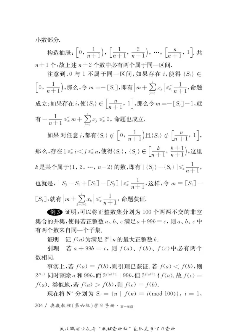 奥数教程&middot;高一年级学习手册_奥数专题合集_H007奥数类教辅汇总PDF_1~12年级奥数教程