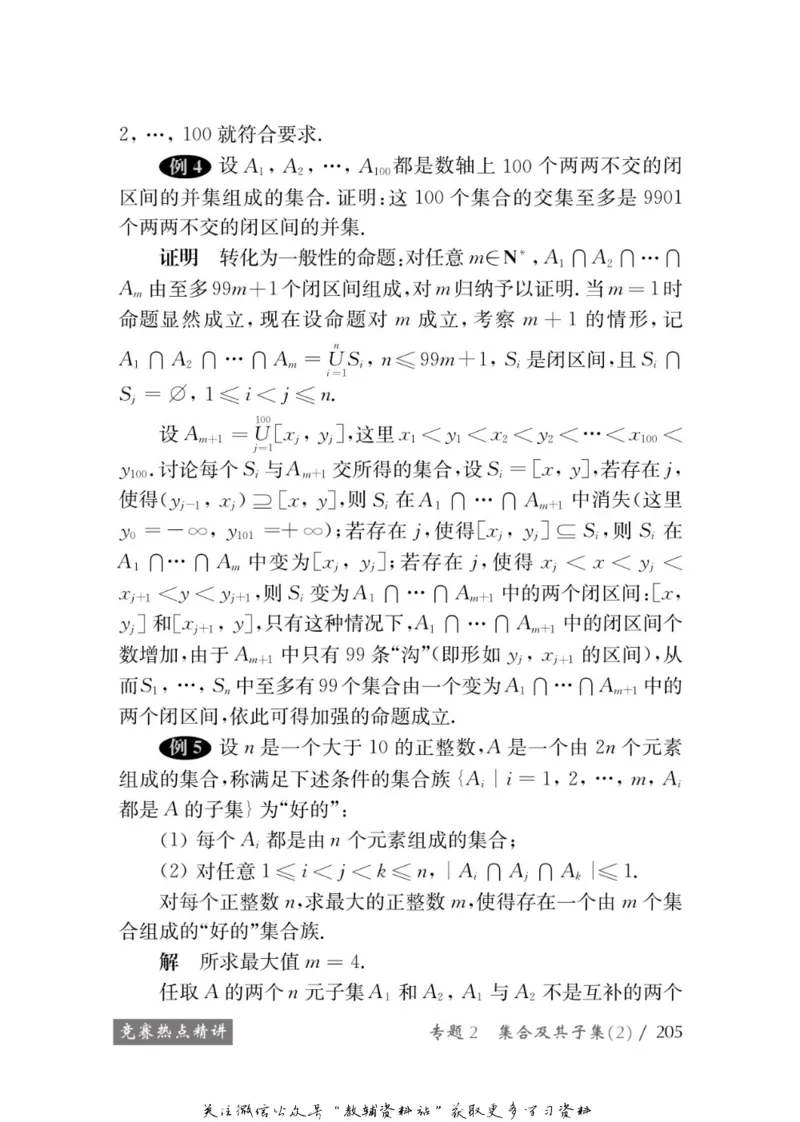 奥数教程&middot;高一年级学习手册_奥数专题合集_H007奥数类教辅汇总PDF_1~12年级奥数教程