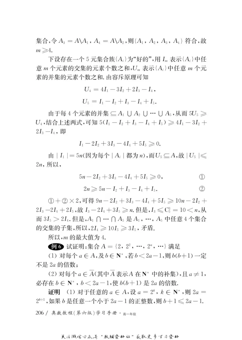 奥数教程&middot;高一年级学习手册_奥数专题合集_H007奥数类教辅汇总PDF_1~12年级奥数教程