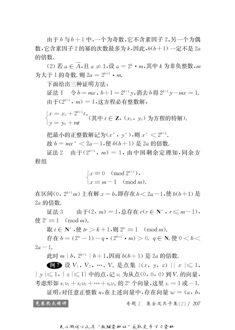 奥数教程&middot;高一年级学习手册_奥数专题合集_H007奥数类教辅汇总PDF_1~12年级奥数教程