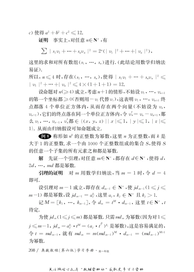 奥数教程&middot;高一年级学习手册_奥数专题合集_H007奥数类教辅汇总PDF_1~12年级奥数教程