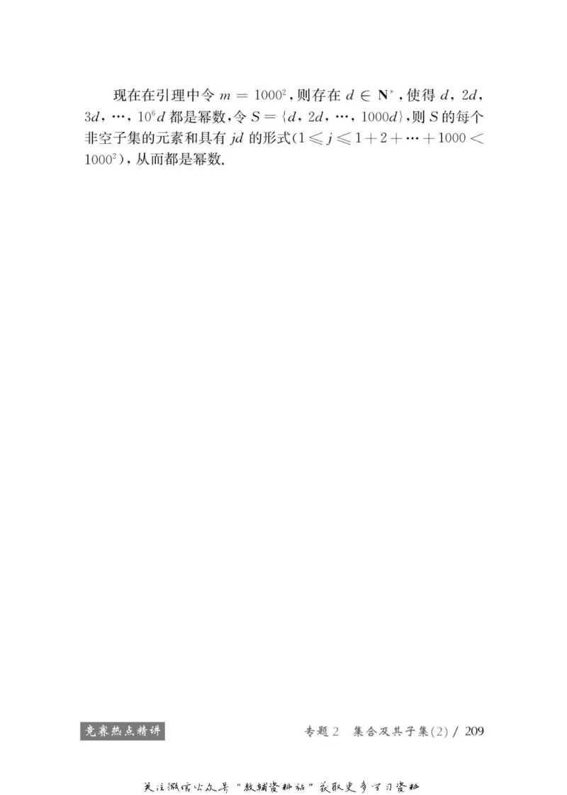 奥数教程&middot;高一年级学习手册_奥数专题合集_H007奥数类教辅汇总PDF_1~12年级奥数教程