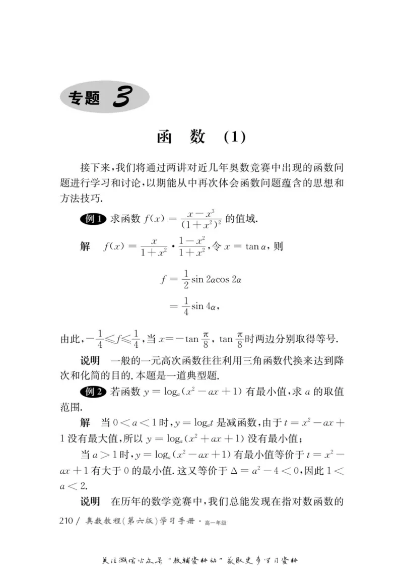 奥数教程&middot;高一年级学习手册_奥数专题合集_H007奥数类教辅汇总PDF_1~12年级奥数教程