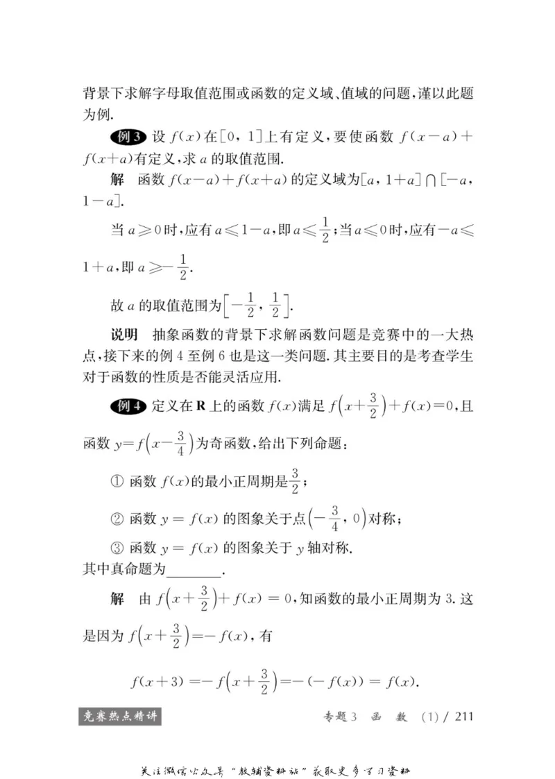 奥数教程&middot;高一年级学习手册_奥数专题合集_H007奥数类教辅汇总PDF_1~12年级奥数教程