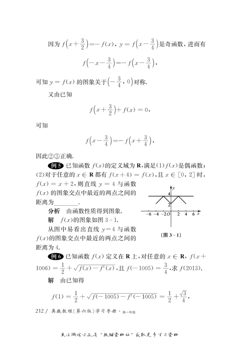 奥数教程&middot;高一年级学习手册_奥数专题合集_H007奥数类教辅汇总PDF_1~12年级奥数教程