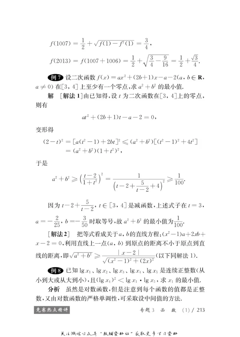 奥数教程&middot;高一年级学习手册_奥数专题合集_H007奥数类教辅汇总PDF_1~12年级奥数教程