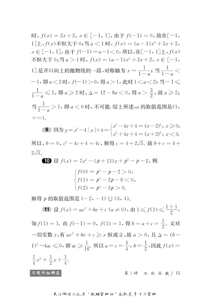 奥数教程&middot;高一年级学习手册_奥数专题合集_H007奥数类教辅汇总PDF_1~12年级奥数教程