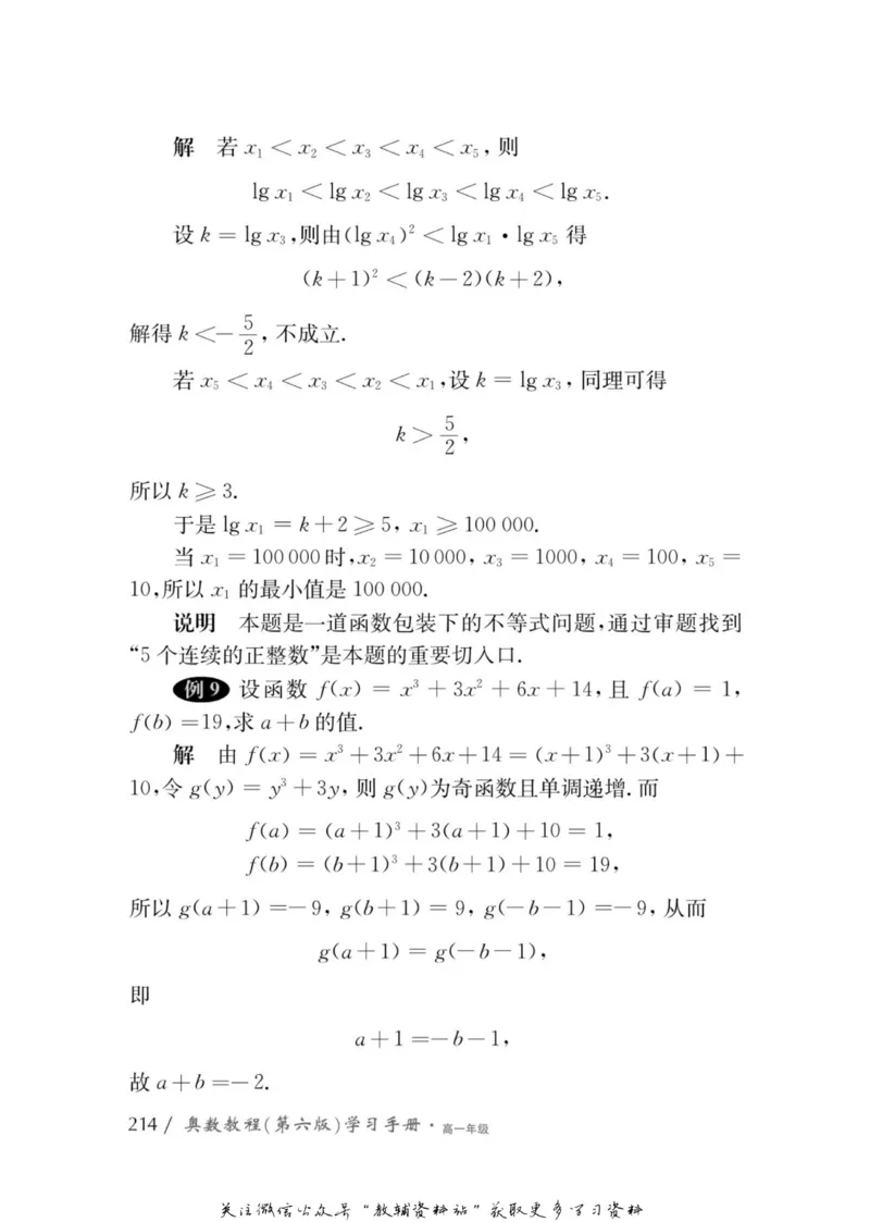 奥数教程&middot;高一年级学习手册_奥数专题合集_H007奥数类教辅汇总PDF_1~12年级奥数教程