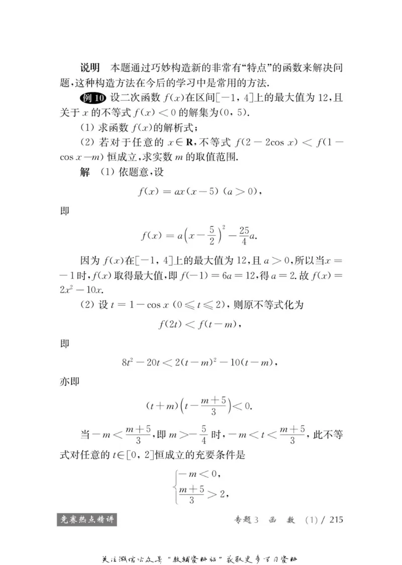 奥数教程&middot;高一年级学习手册_奥数专题合集_H007奥数类教辅汇总PDF_1~12年级奥数教程