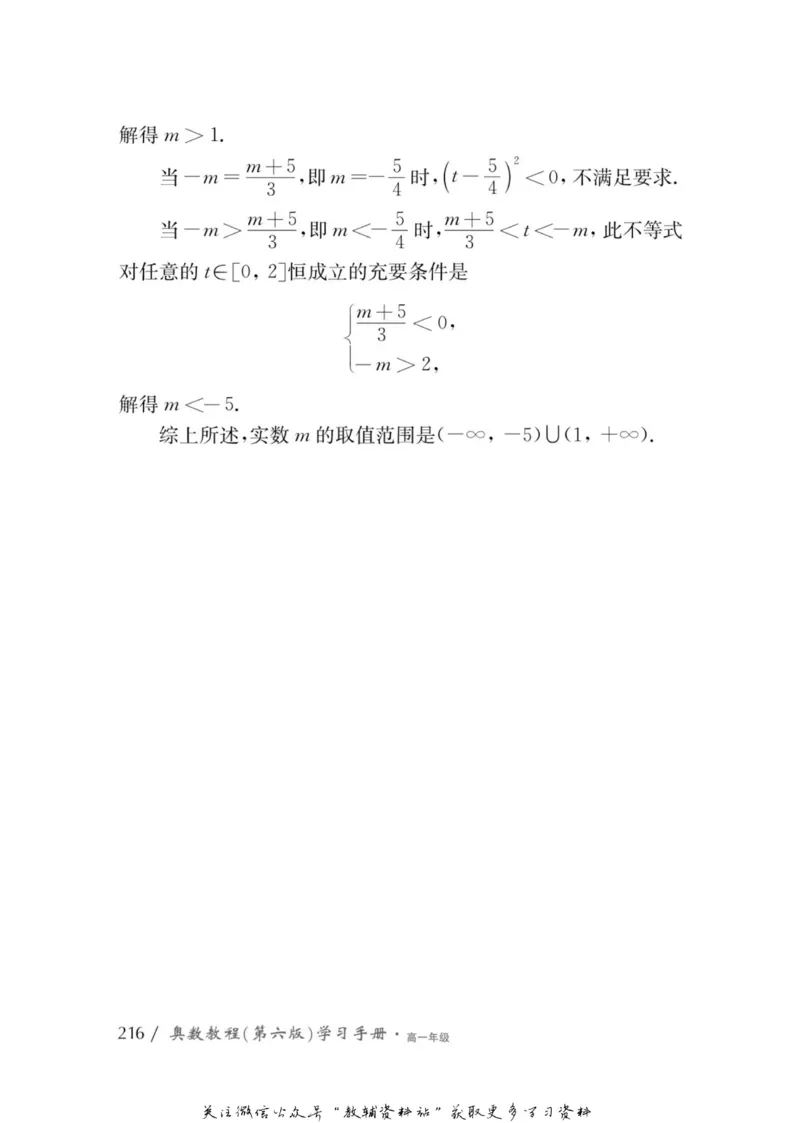 奥数教程&middot;高一年级学习手册_奥数专题合集_H007奥数类教辅汇总PDF_1~12年级奥数教程