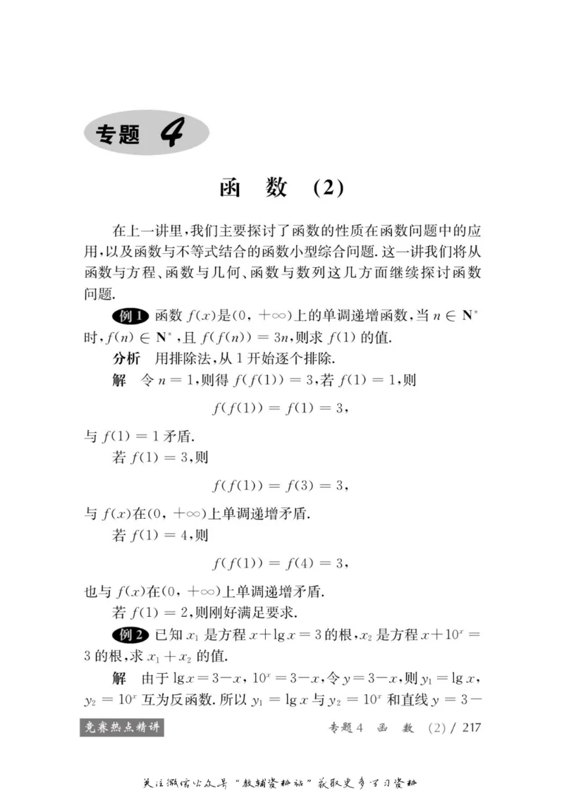 奥数教程&middot;高一年级学习手册_奥数专题合集_H007奥数类教辅汇总PDF_1~12年级奥数教程