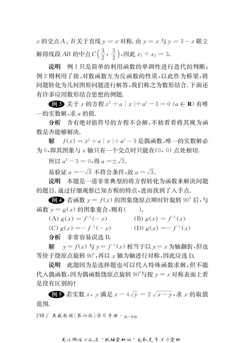 奥数教程&middot;高一年级学习手册_奥数专题合集_H007奥数类教辅汇总PDF_1~12年级奥数教程