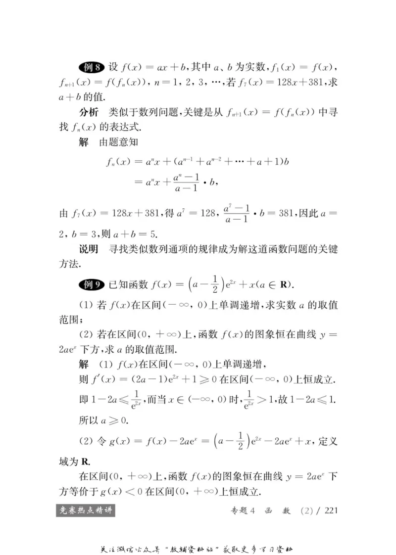 奥数教程&middot;高一年级学习手册_奥数专题合集_H007奥数类教辅汇总PDF_1~12年级奥数教程