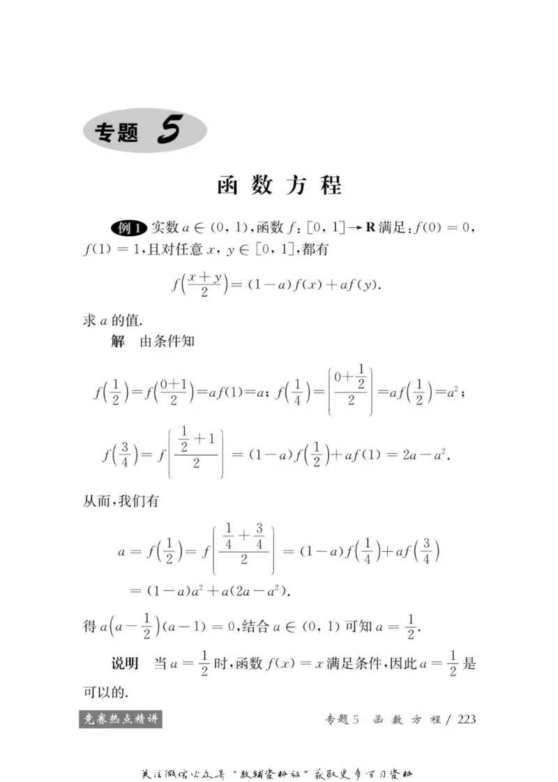 奥数教程&middot;高一年级学习手册_奥数专题合集_H007奥数类教辅汇总PDF_1~12年级奥数教程