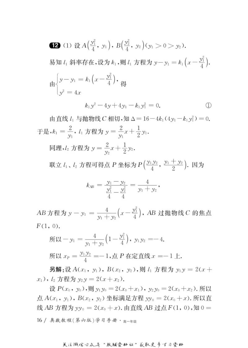 奥数教程&middot;高一年级学习手册_奥数专题合集_H007奥数类教辅汇总PDF_1~12年级奥数教程