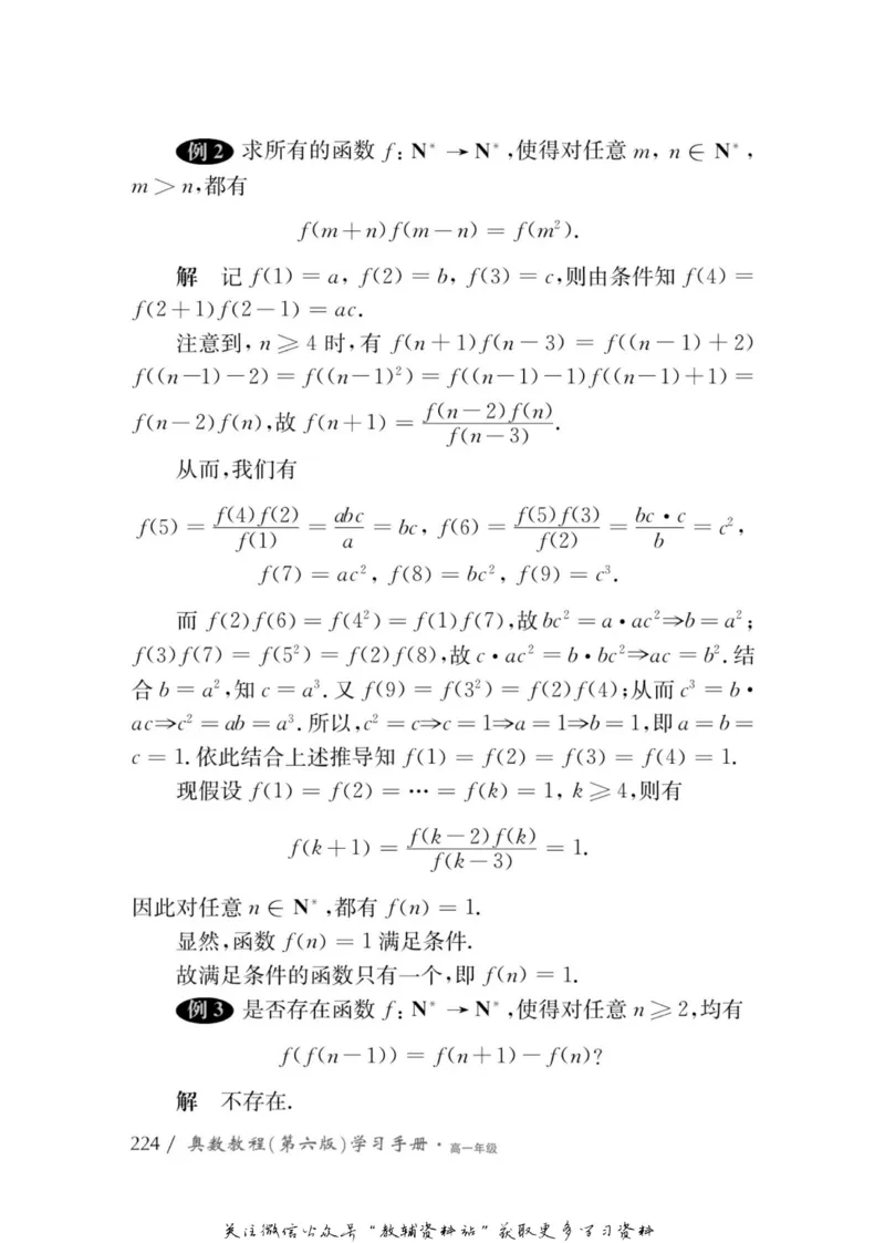 奥数教程&middot;高一年级学习手册_奥数专题合集_H007奥数类教辅汇总PDF_1~12年级奥数教程