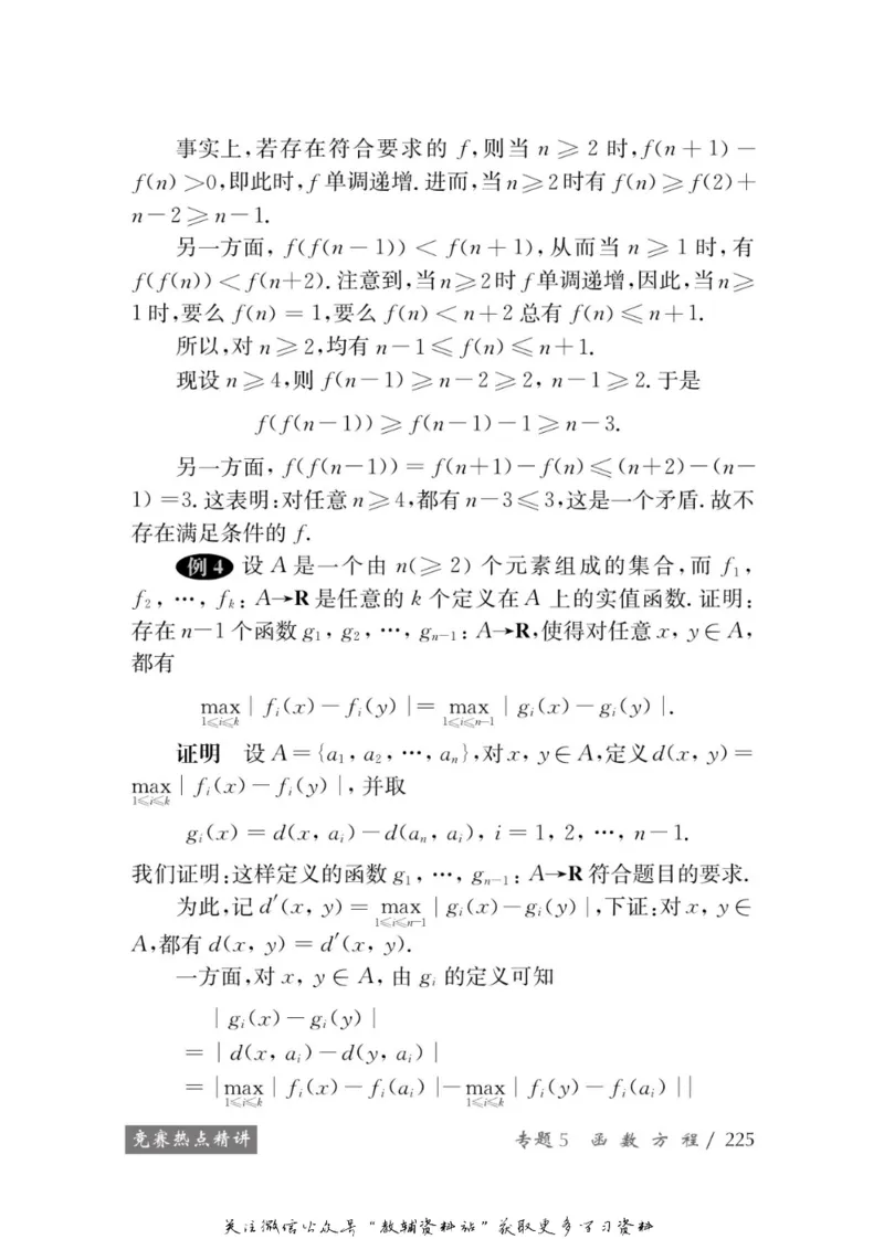 奥数教程&middot;高一年级学习手册_奥数专题合集_H007奥数类教辅汇总PDF_1~12年级奥数教程