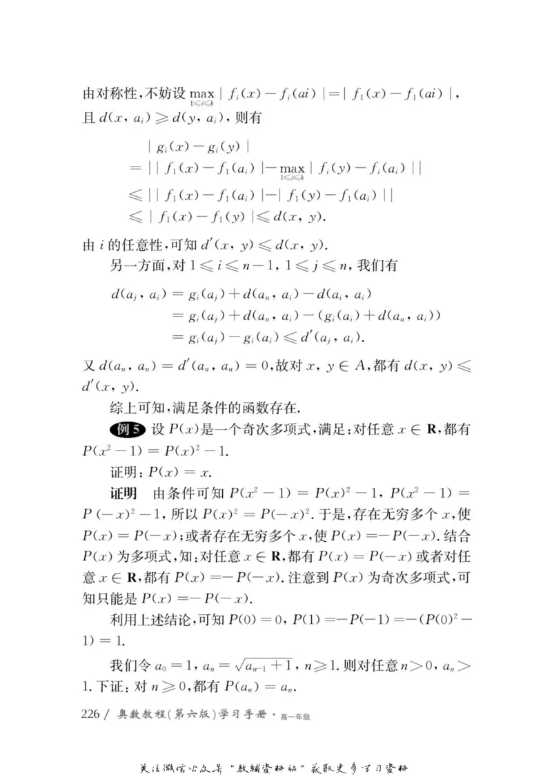 奥数教程&middot;高一年级学习手册_奥数专题合集_H007奥数类教辅汇总PDF_1~12年级奥数教程