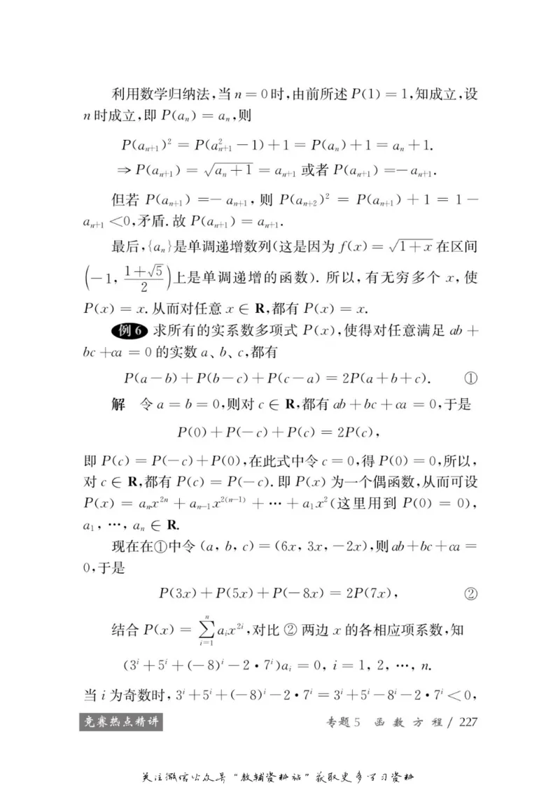 奥数教程&middot;高一年级学习手册_奥数专题合集_H007奥数类教辅汇总PDF_1~12年级奥数教程