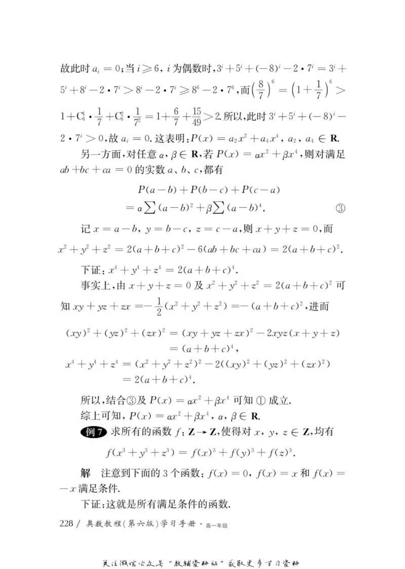 奥数教程&middot;高一年级学习手册_奥数专题合集_H007奥数类教辅汇总PDF_1~12年级奥数教程
