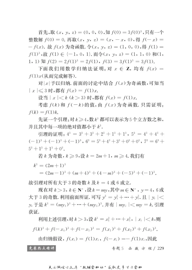 奥数教程&middot;高一年级学习手册_奥数专题合集_H007奥数类教辅汇总PDF_1~12年级奥数教程