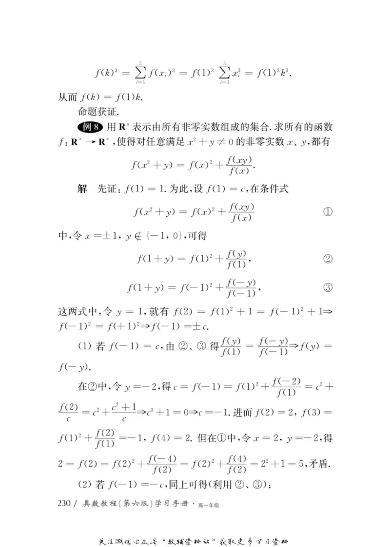 奥数教程&middot;高一年级学习手册_奥数专题合集_H007奥数类教辅汇总PDF_1~12年级奥数教程