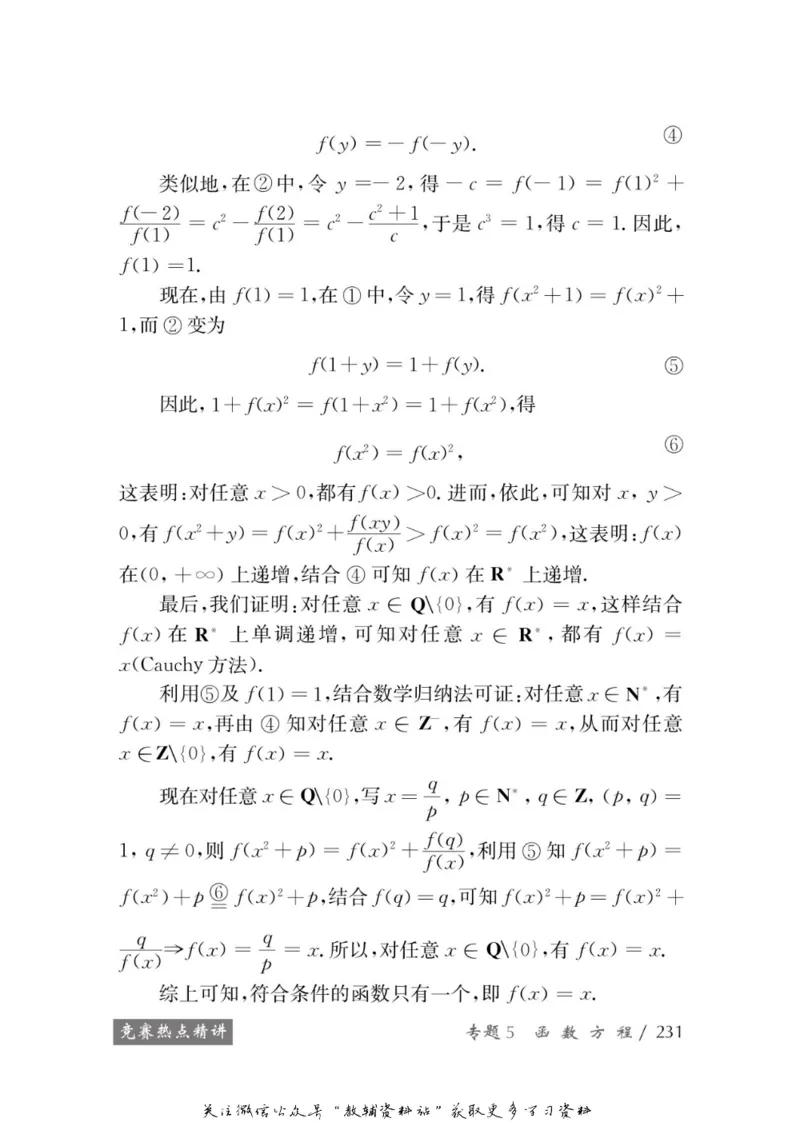 奥数教程&middot;高一年级学习手册_奥数专题合集_H007奥数类教辅汇总PDF_1~12年级奥数教程